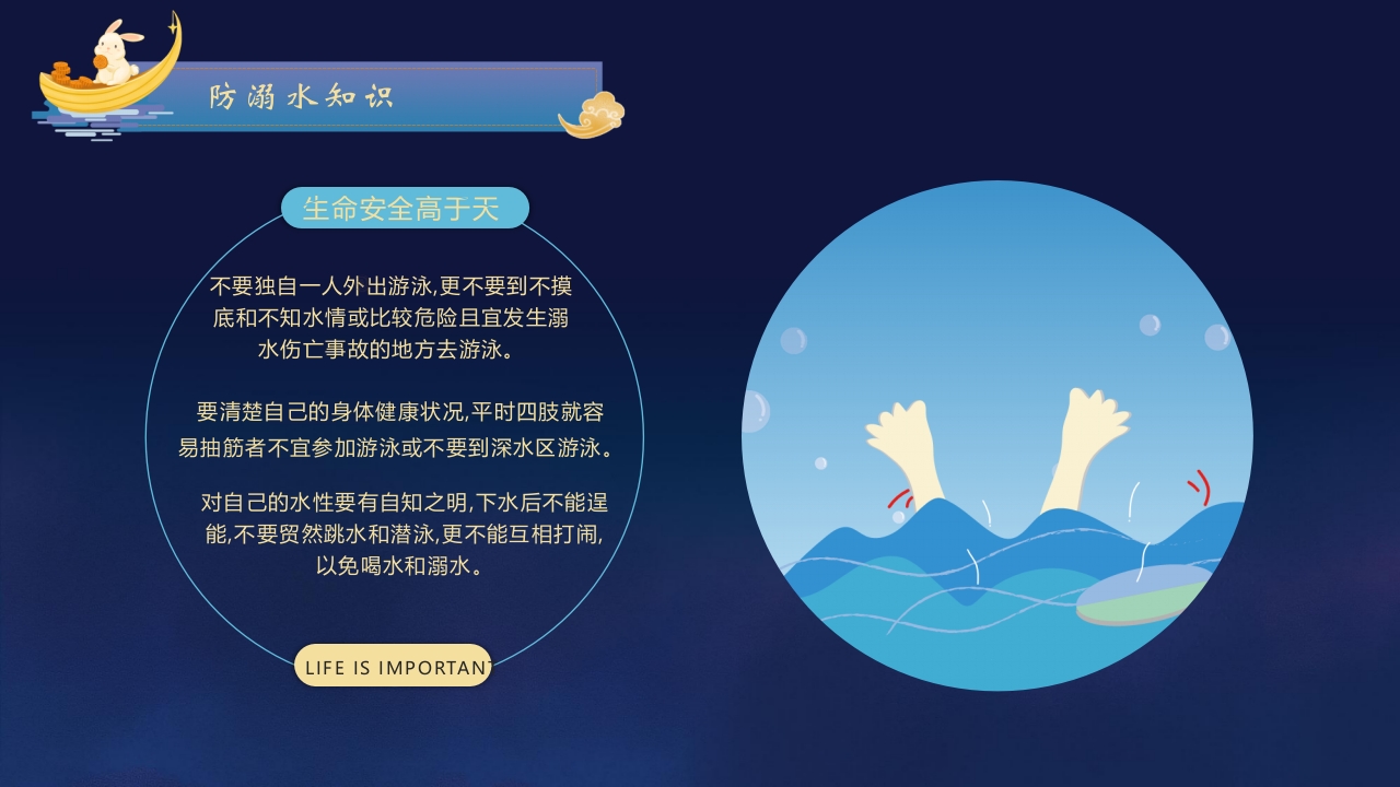 圆月玉兔背景的中秋节放假安全PPT课件9