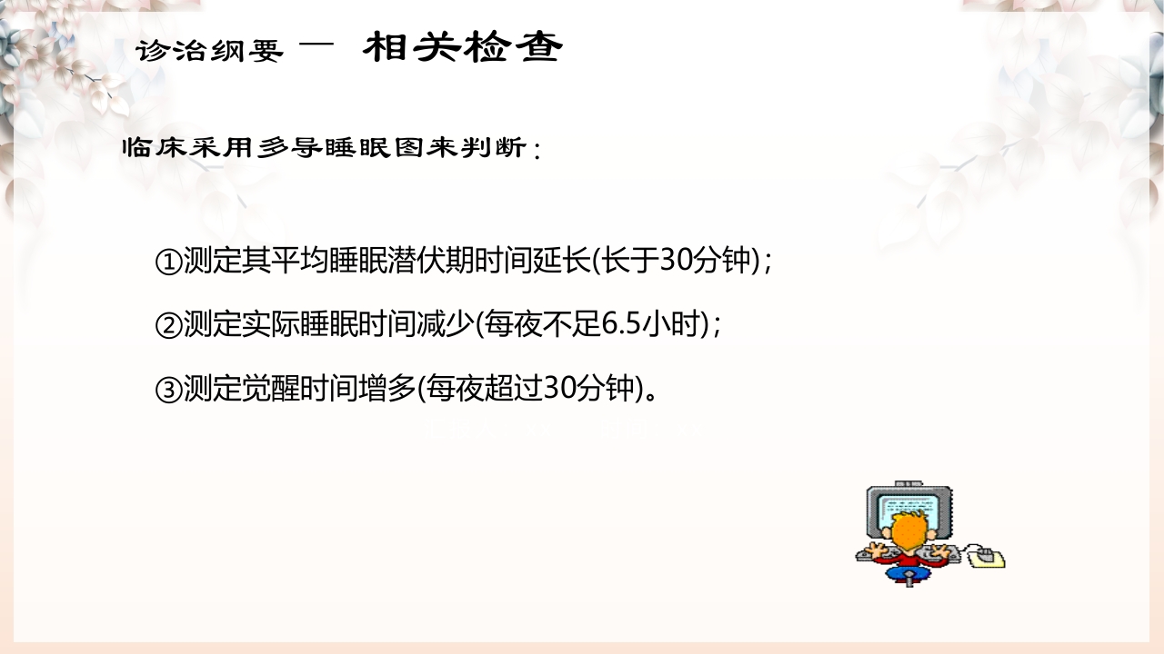 不寐的中医辨证治疗ppt课件12
