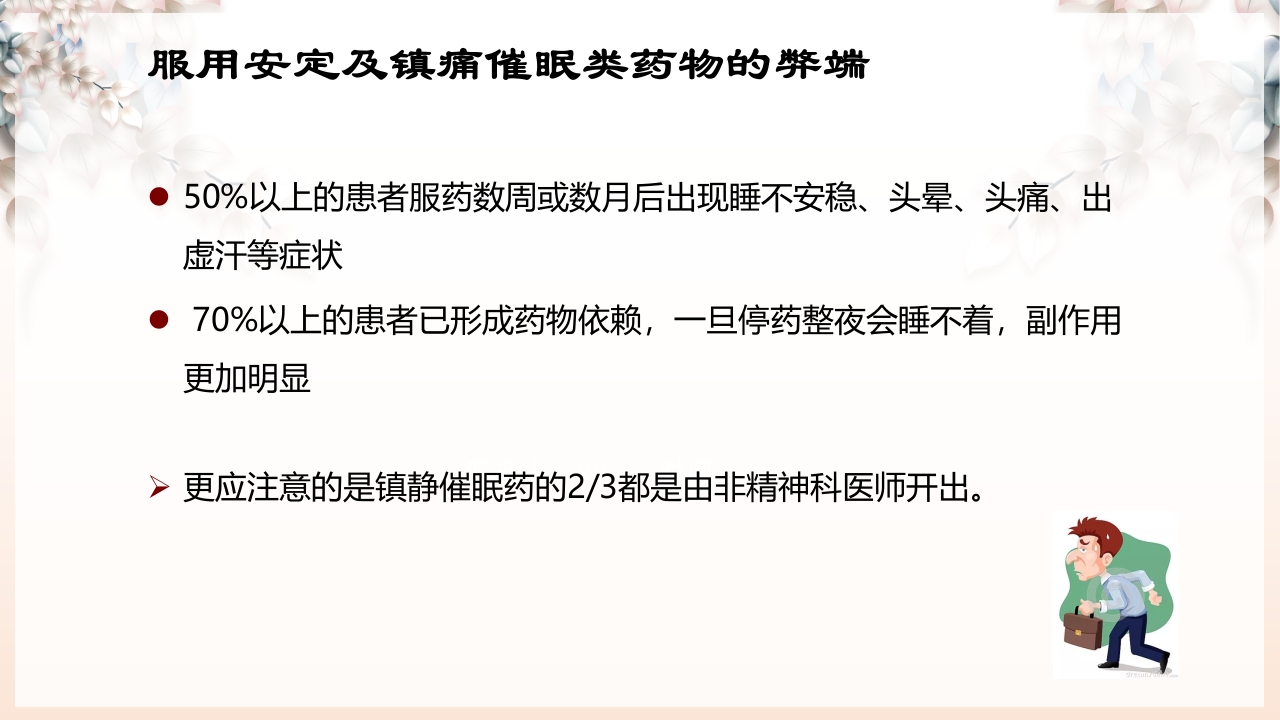 不寐的中医辨证治疗ppt课件14