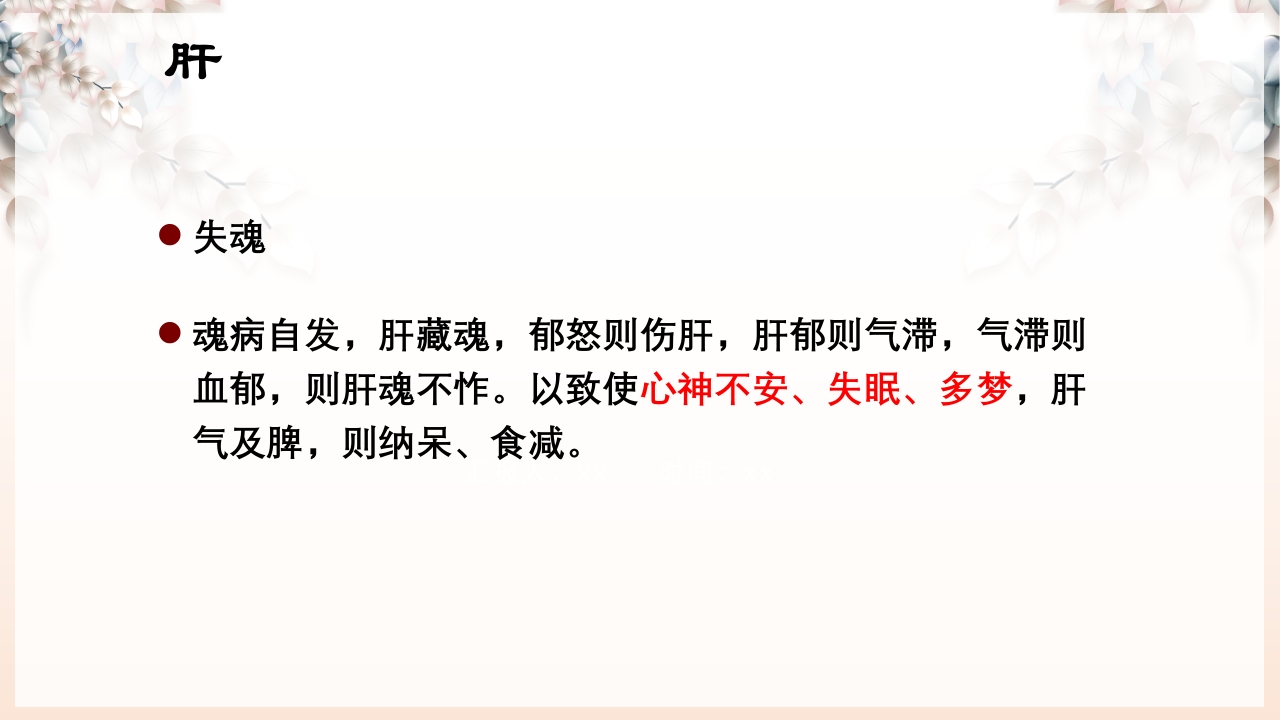 不寐的中医辨证治疗ppt课件19