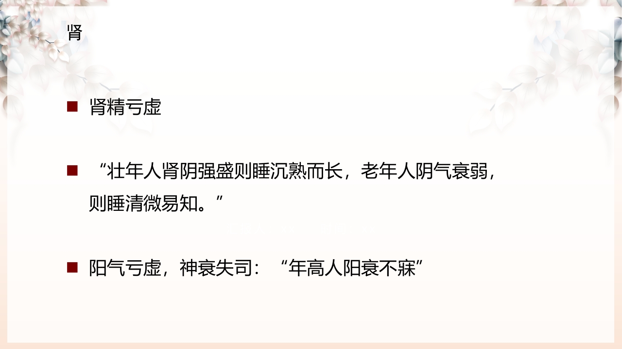 不寐的中医辨证治疗ppt课件23