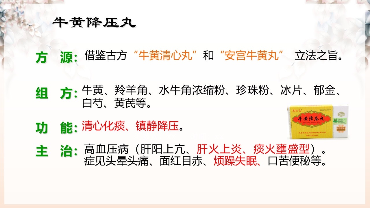 不寐的中医辨证治疗ppt课件30