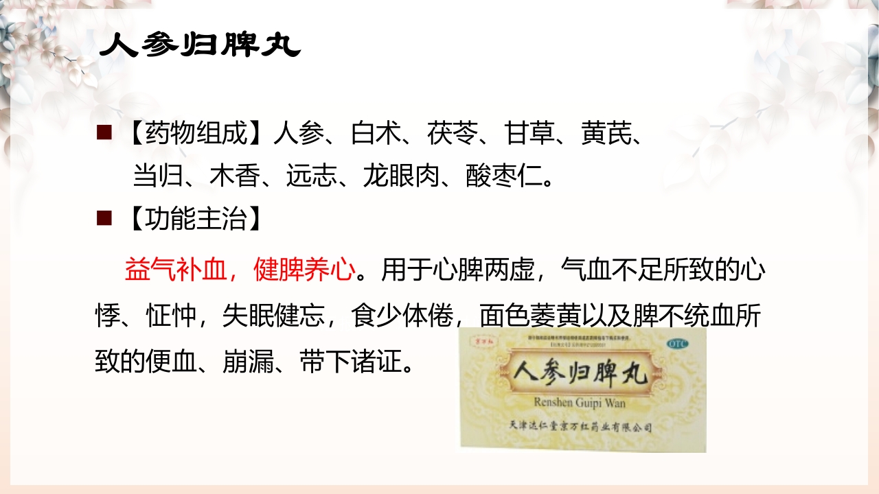 不寐的中医辨证治疗ppt课件35