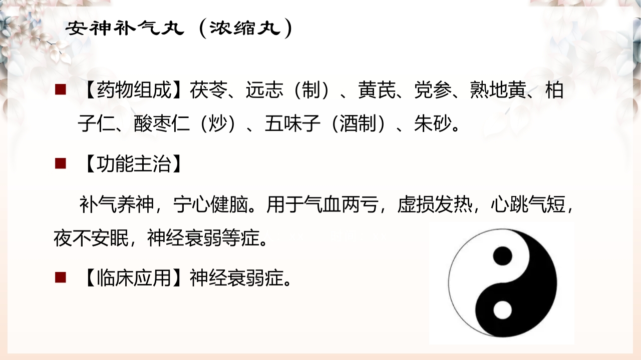 不寐的中医辨证治疗ppt课件37