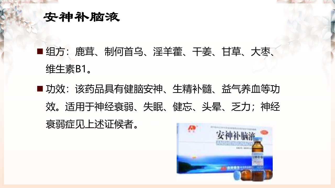 不寐的中医辨证治疗ppt课件38