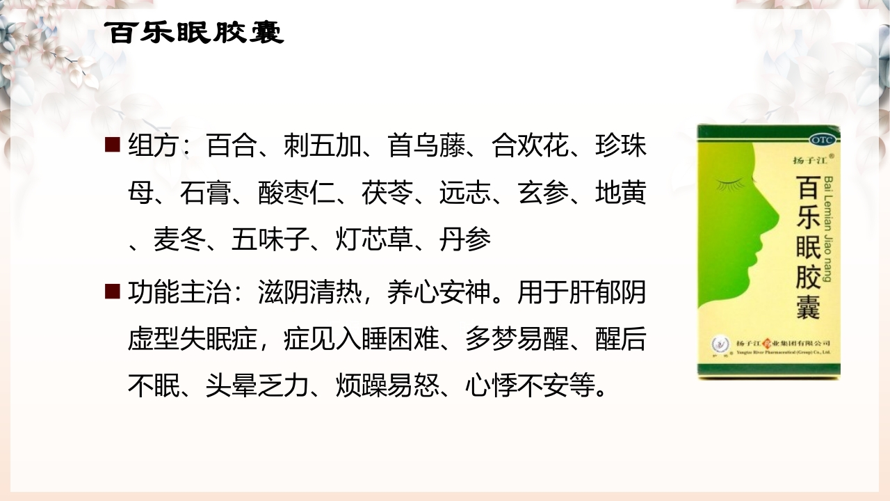 不寐的中医辨证治疗ppt课件43