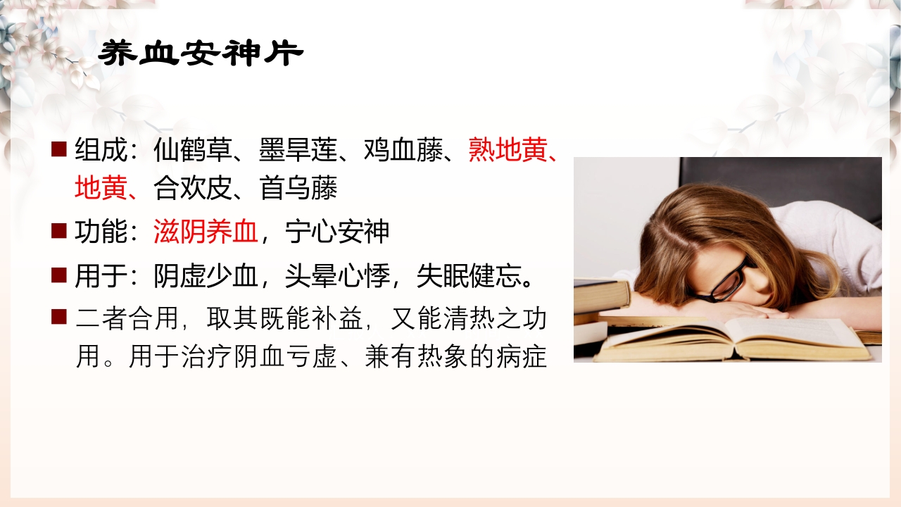 不寐的中医辨证治疗ppt课件45