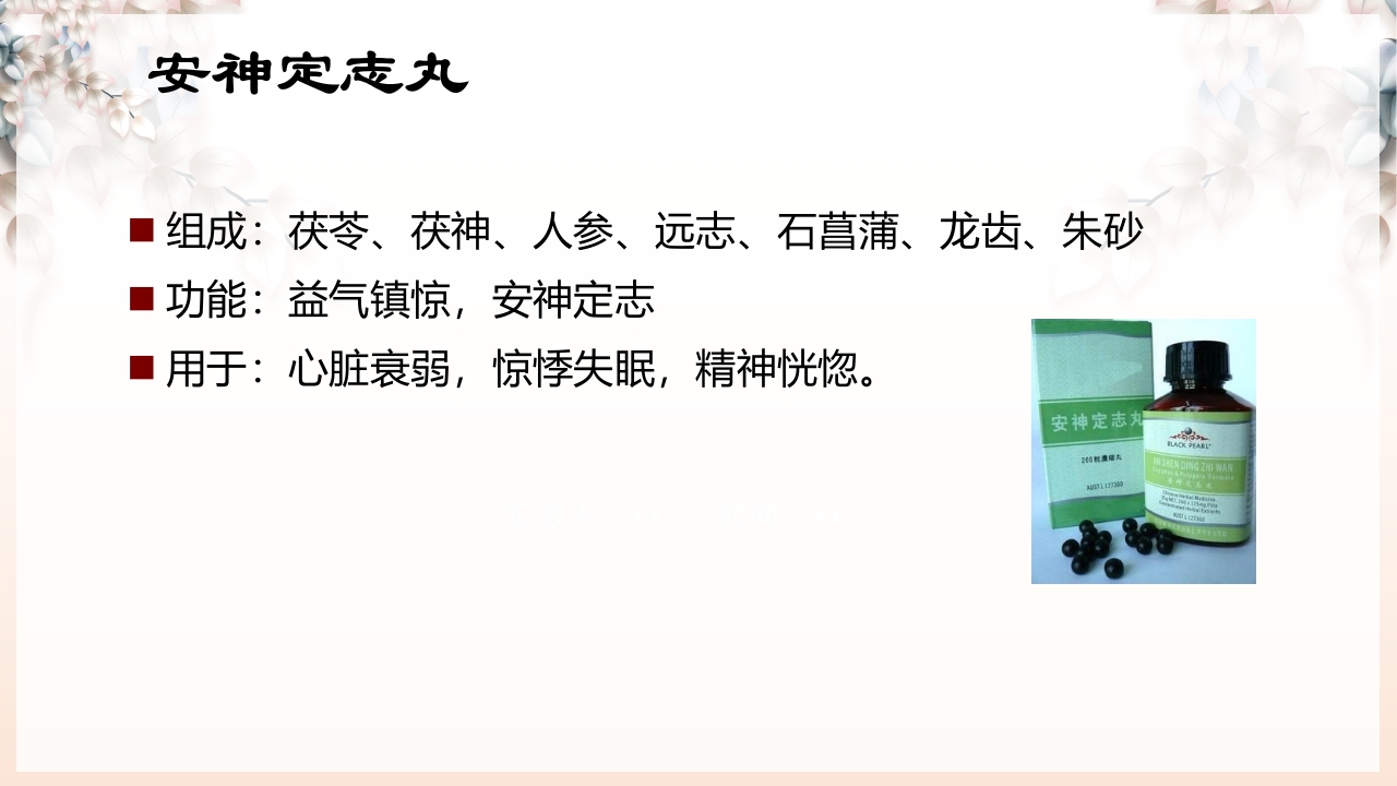 不寐的中医辨证治疗ppt课件47