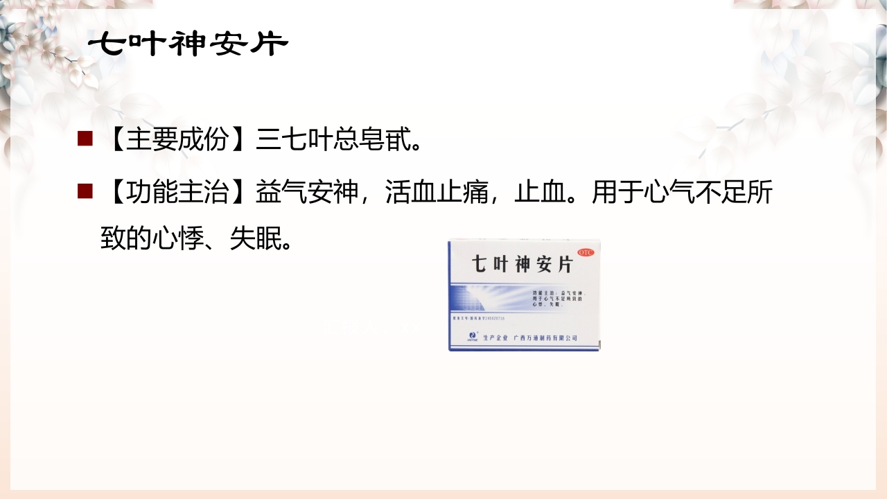 不寐的中医辨证治疗ppt课件49