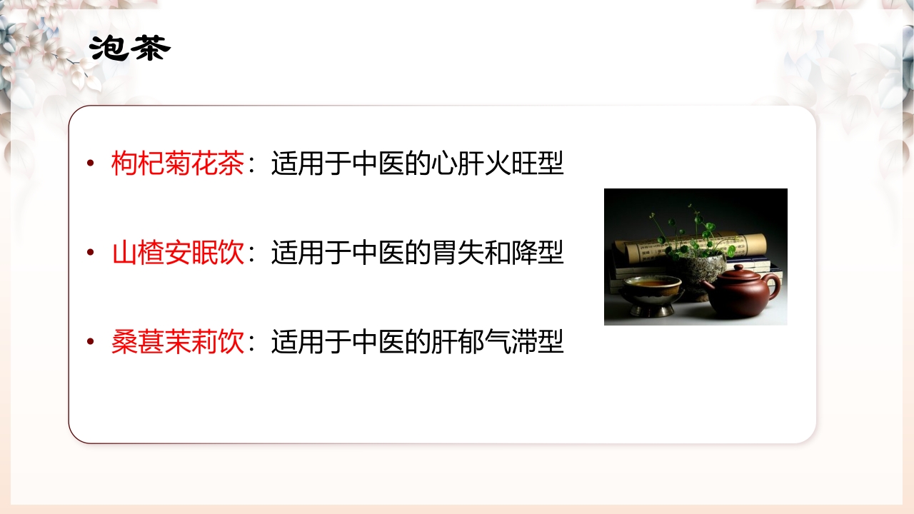 不寐的中医辨证治疗ppt课件55