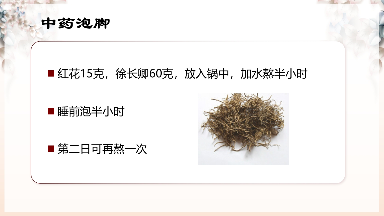 不寐的中医辨证治疗ppt课件56