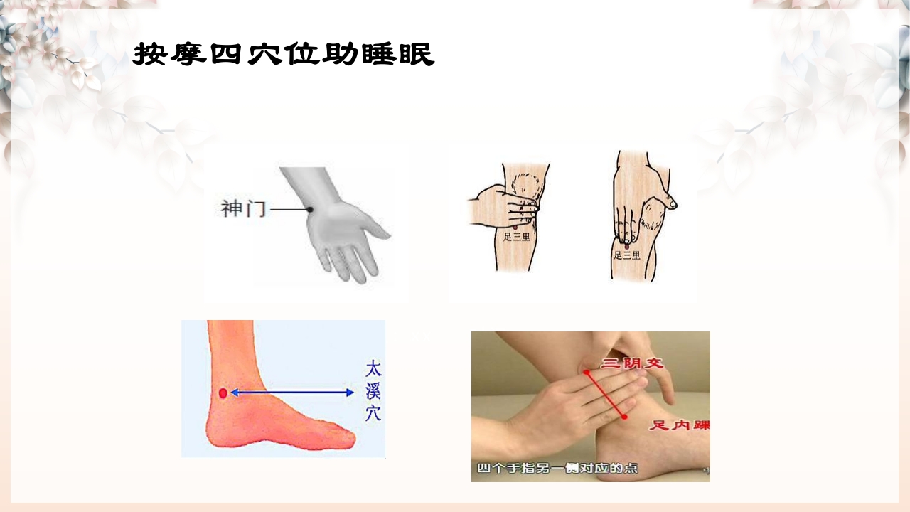 不寐的中医辨证治疗ppt课件57