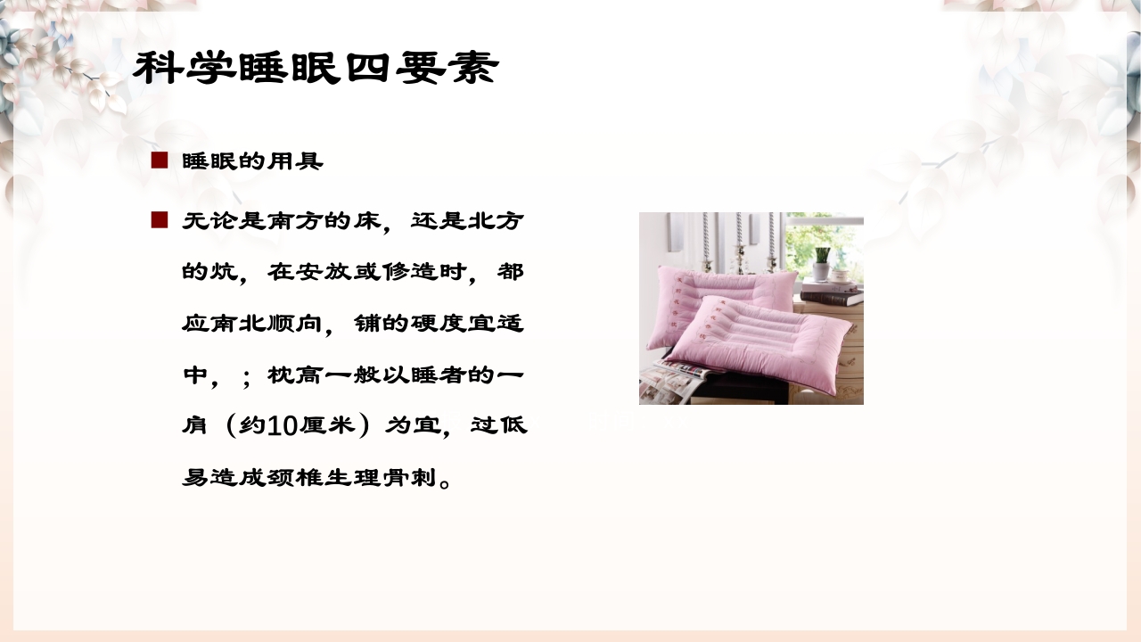 不寐的中医辨证治疗ppt课件58