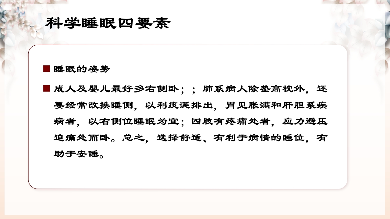 不寐的中医辨证治疗ppt课件59