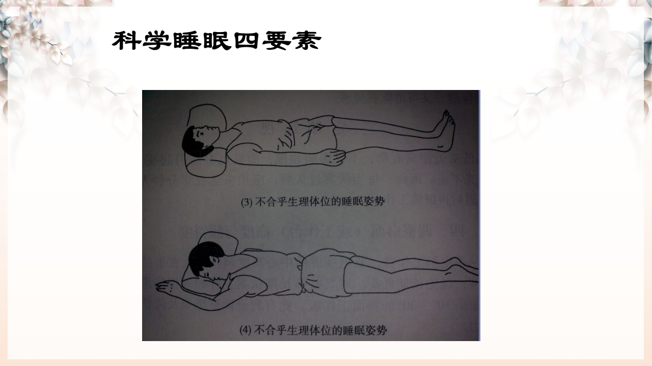 不寐的中医辨证治疗ppt课件60