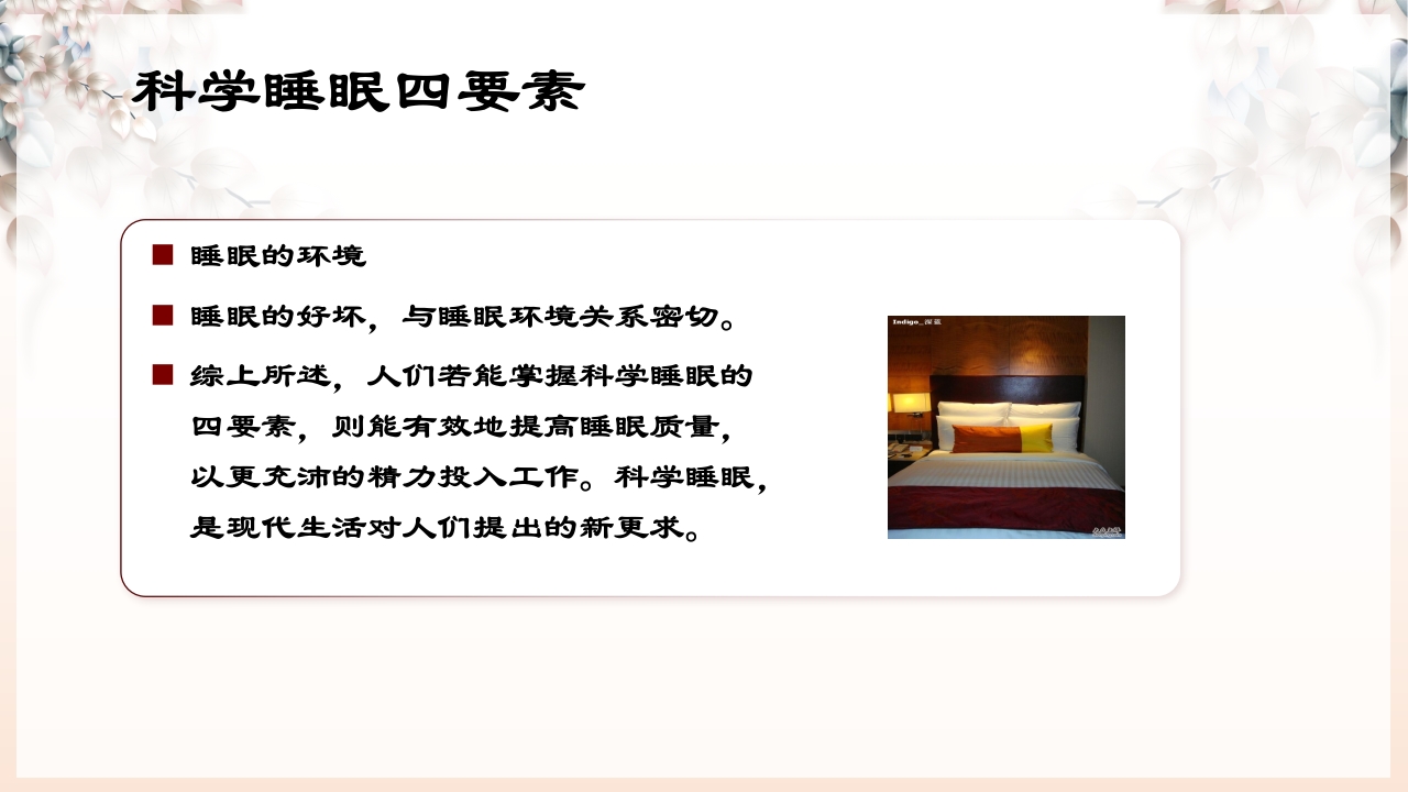 不寐的中医辨证治疗ppt课件62