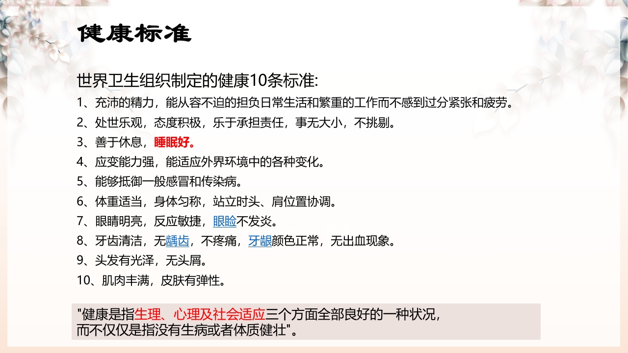 不寐的中医辨证治疗ppt课件64