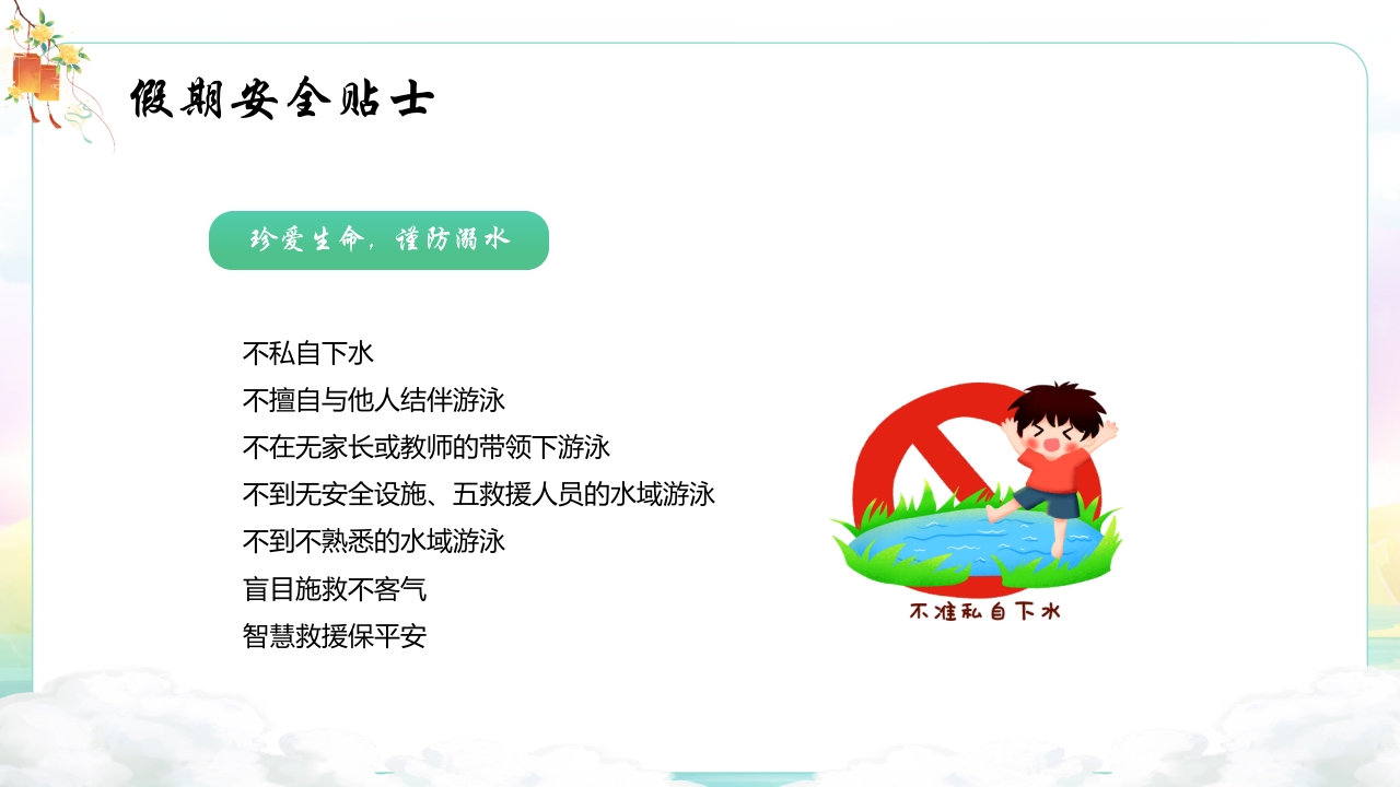 中秋国庆安全教育主题班会PPT课件9
