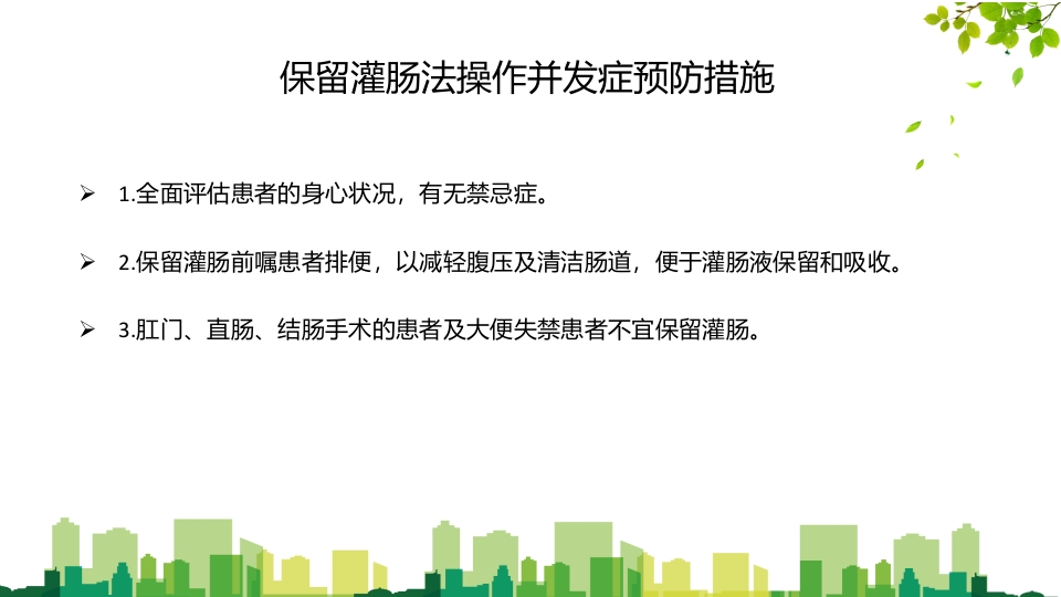 灌肠并发症处理PPT课件10