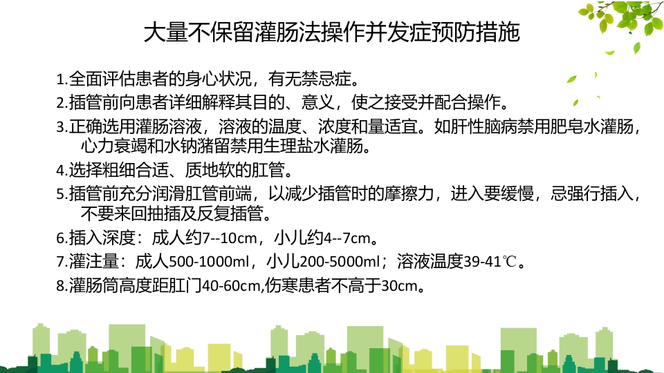 灌肠并发症处理PPT课件5