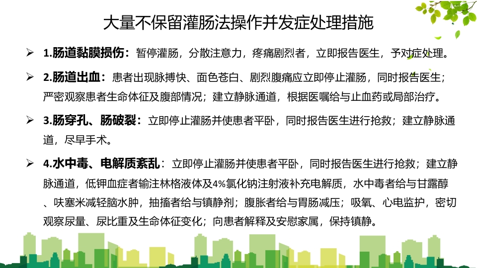 灌肠并发症处理PPT课件6