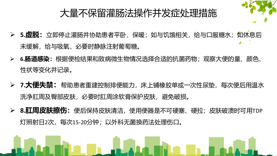 灌肠并发症处理PPT课件7