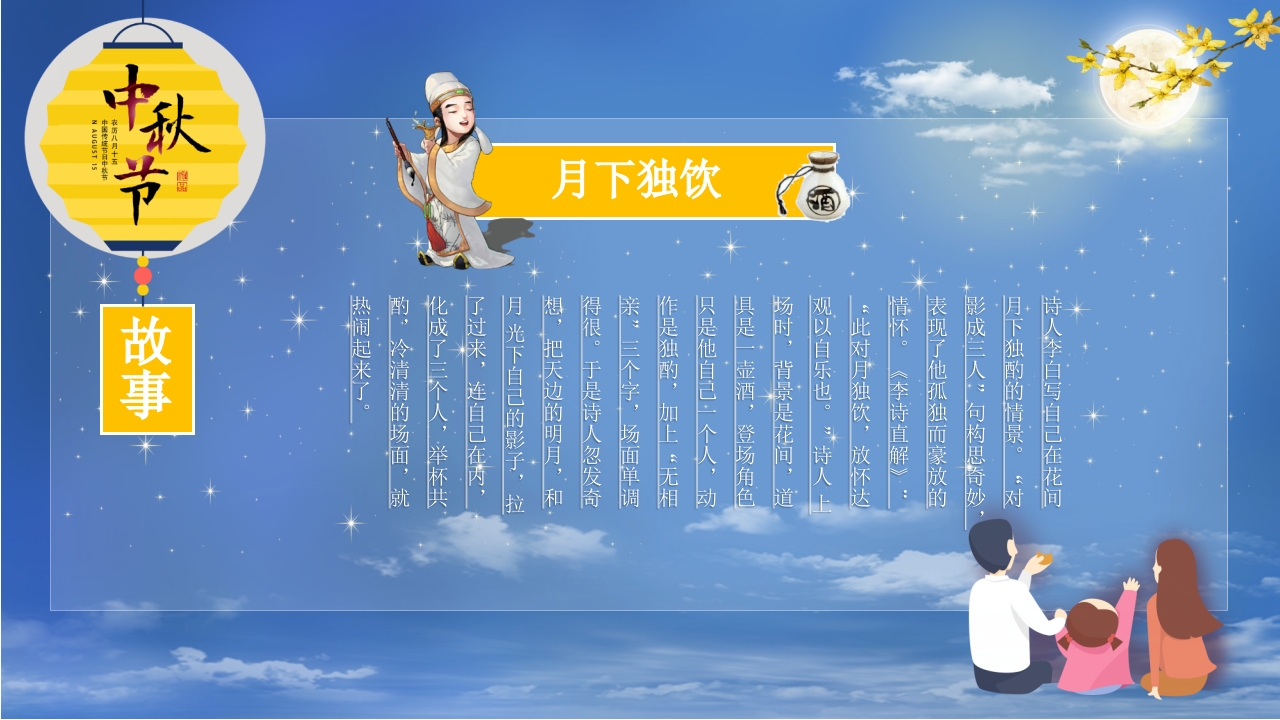 女孩背景的中秋节节日介绍PPT课件13