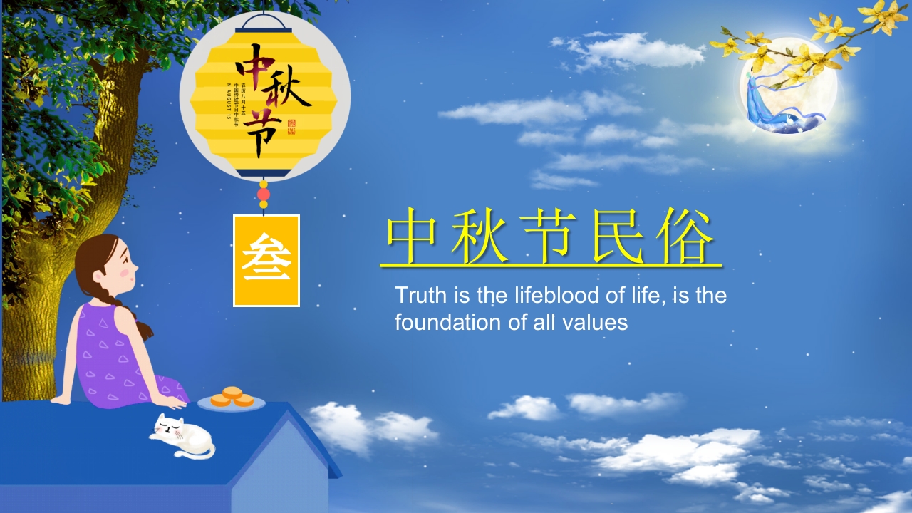 女孩背景的中秋节节日介绍PPT课件15