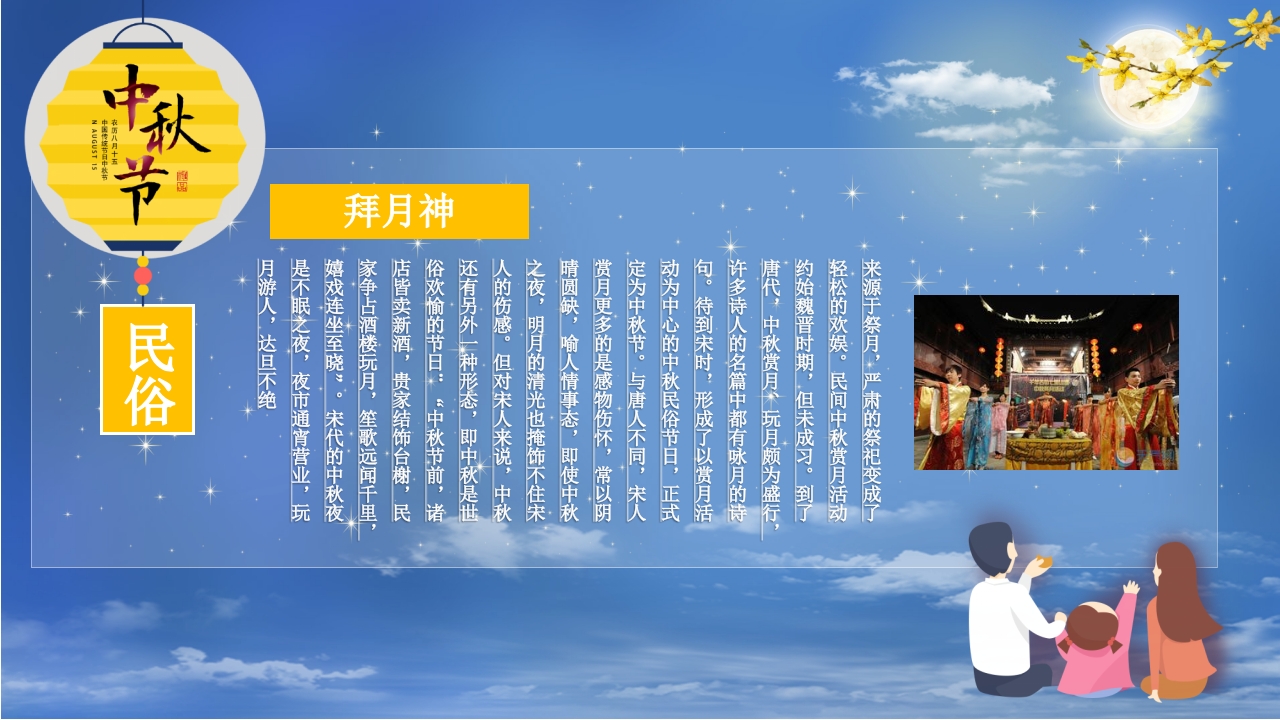 女孩背景的中秋节节日介绍PPT课件16
