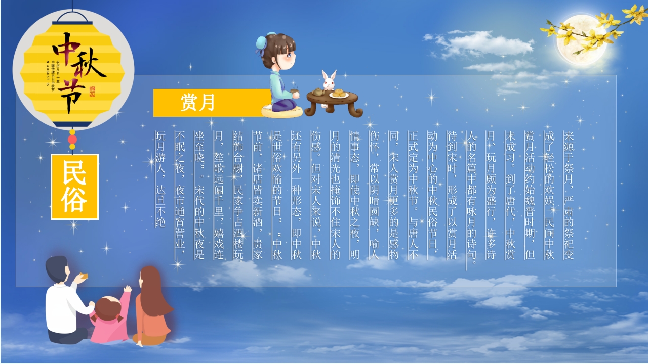 女孩背景的中秋节节日介绍PPT课件17