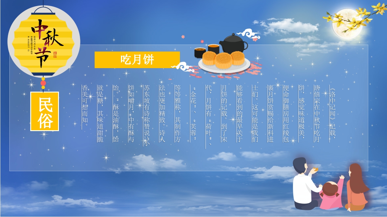 女孩背景的中秋节节日介绍PPT课件18