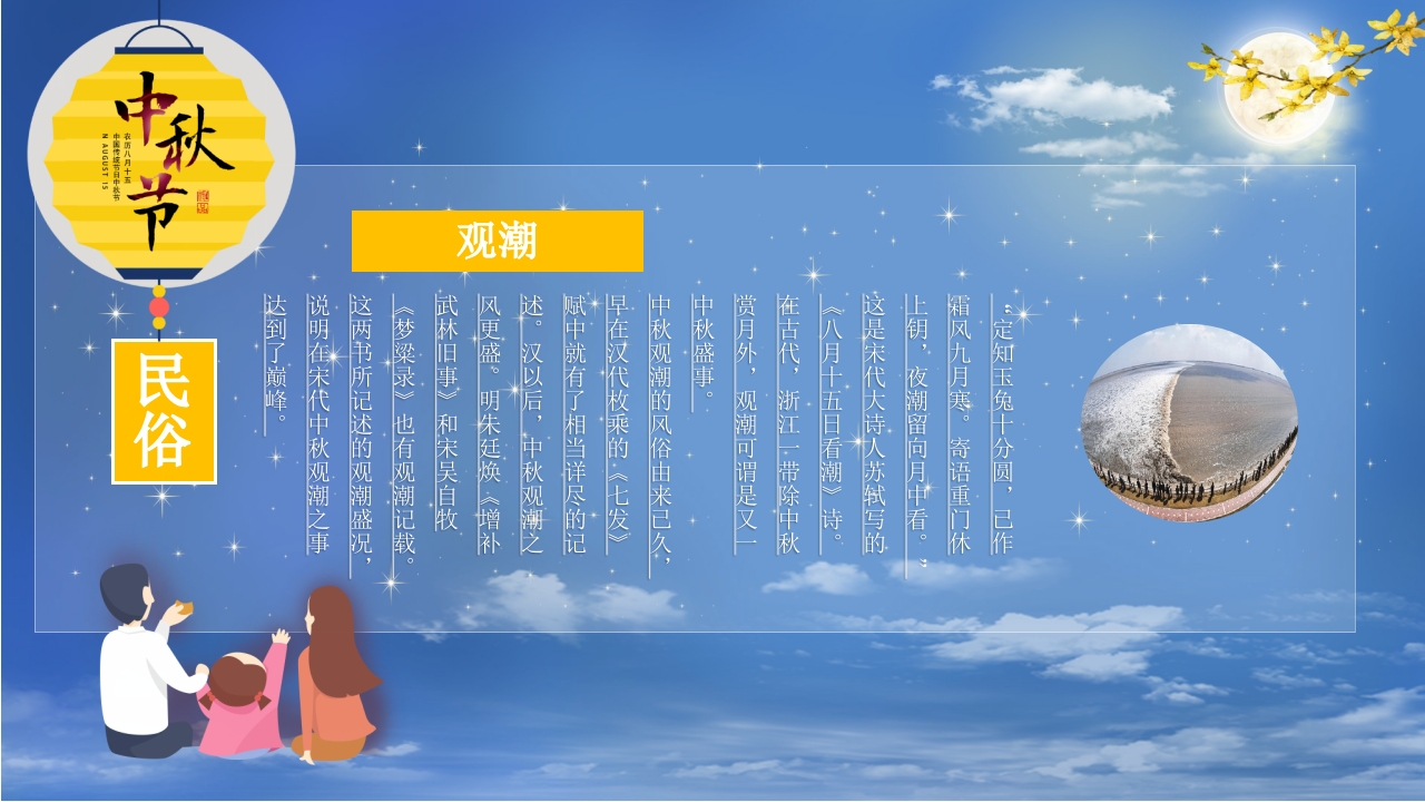 女孩背景的中秋节节日介绍PPT课件21