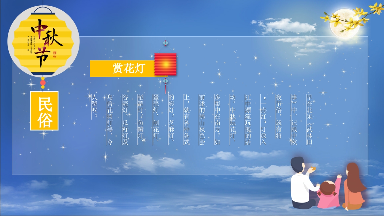 女孩背景的中秋节节日介绍PPT课件22