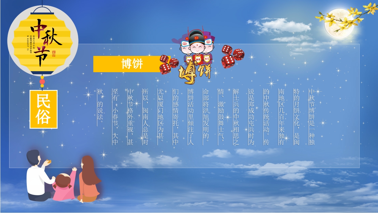 女孩背景的中秋节节日介绍PPT课件23