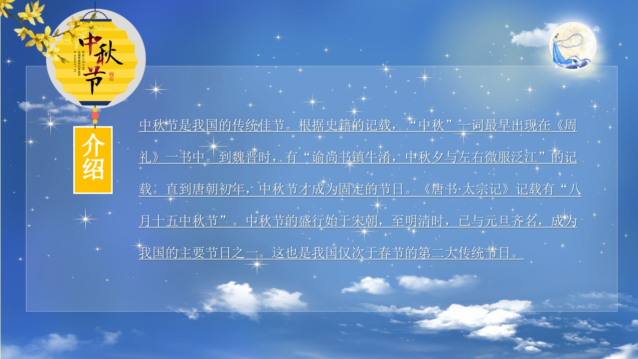 女孩背景的中秋节节日介绍PPT课件2