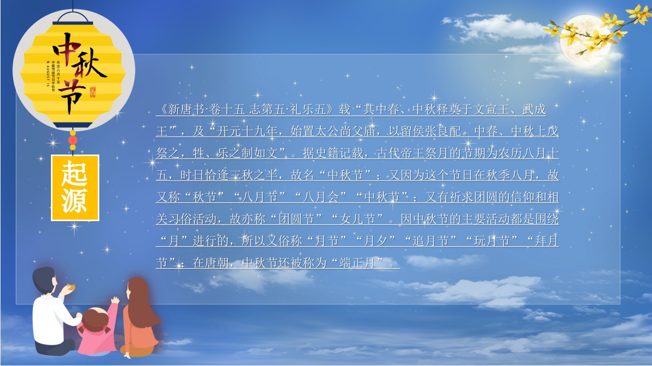 女孩背景的中秋节节日介绍PPT课件5