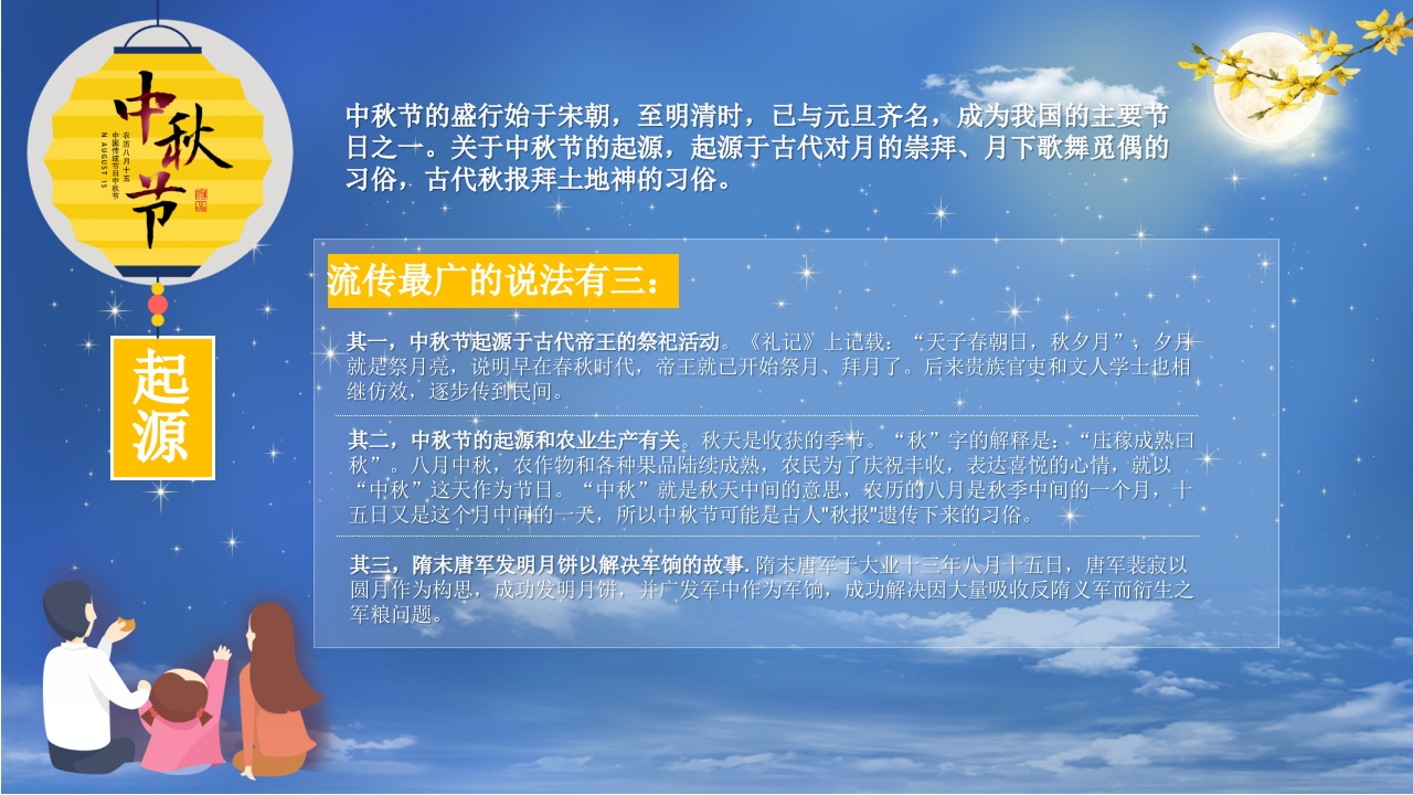 女孩背景的中秋节节日介绍PPT课件7
