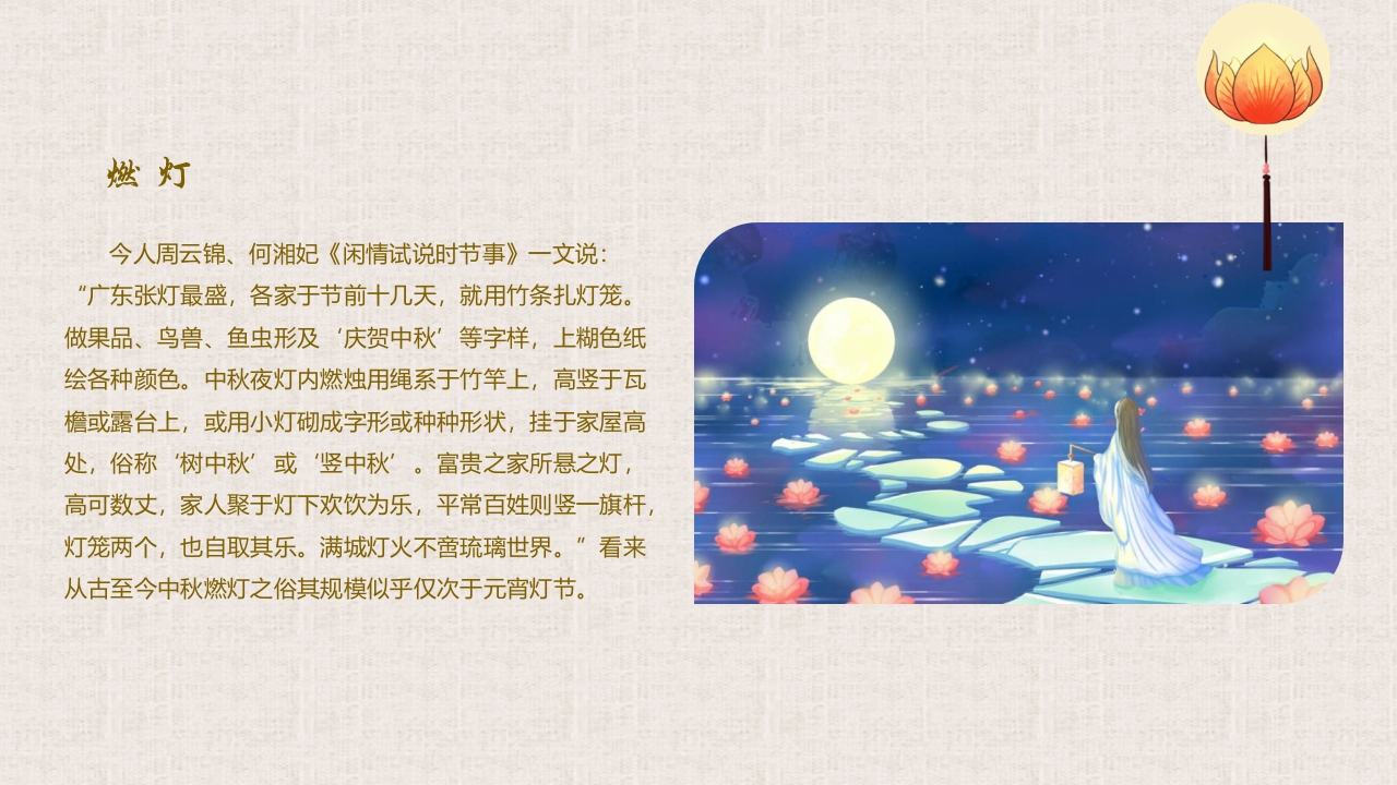 孔明灯背景的中秋佳节节日介绍PPT课件10