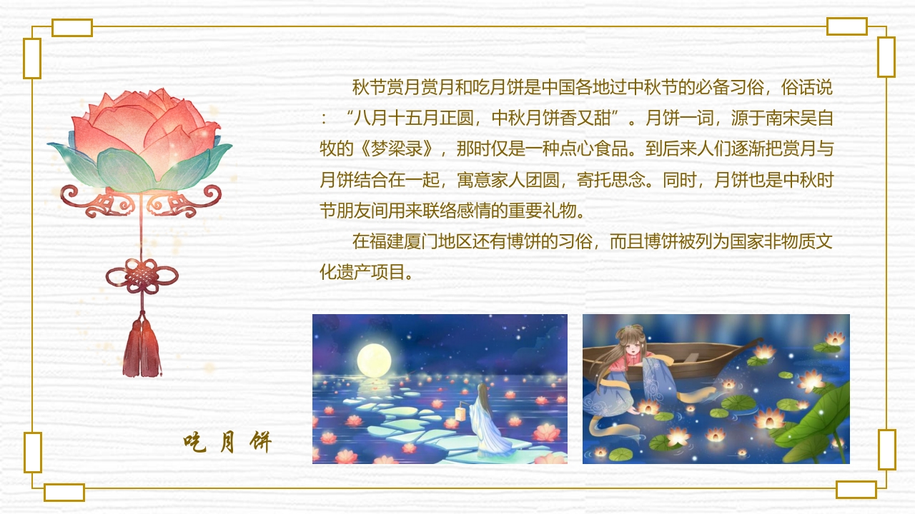 孔明灯背景的中秋佳节节日介绍PPT课件11