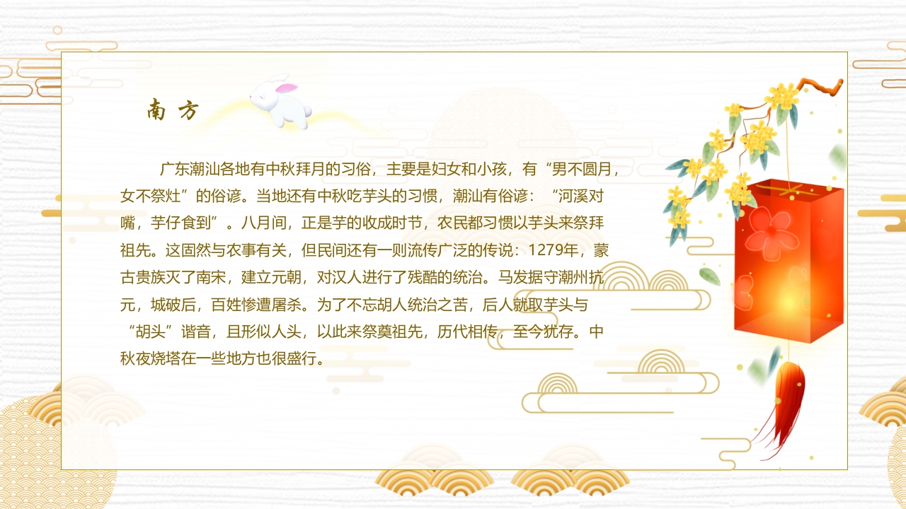 孔明灯背景的中秋佳节节日介绍PPT课件14