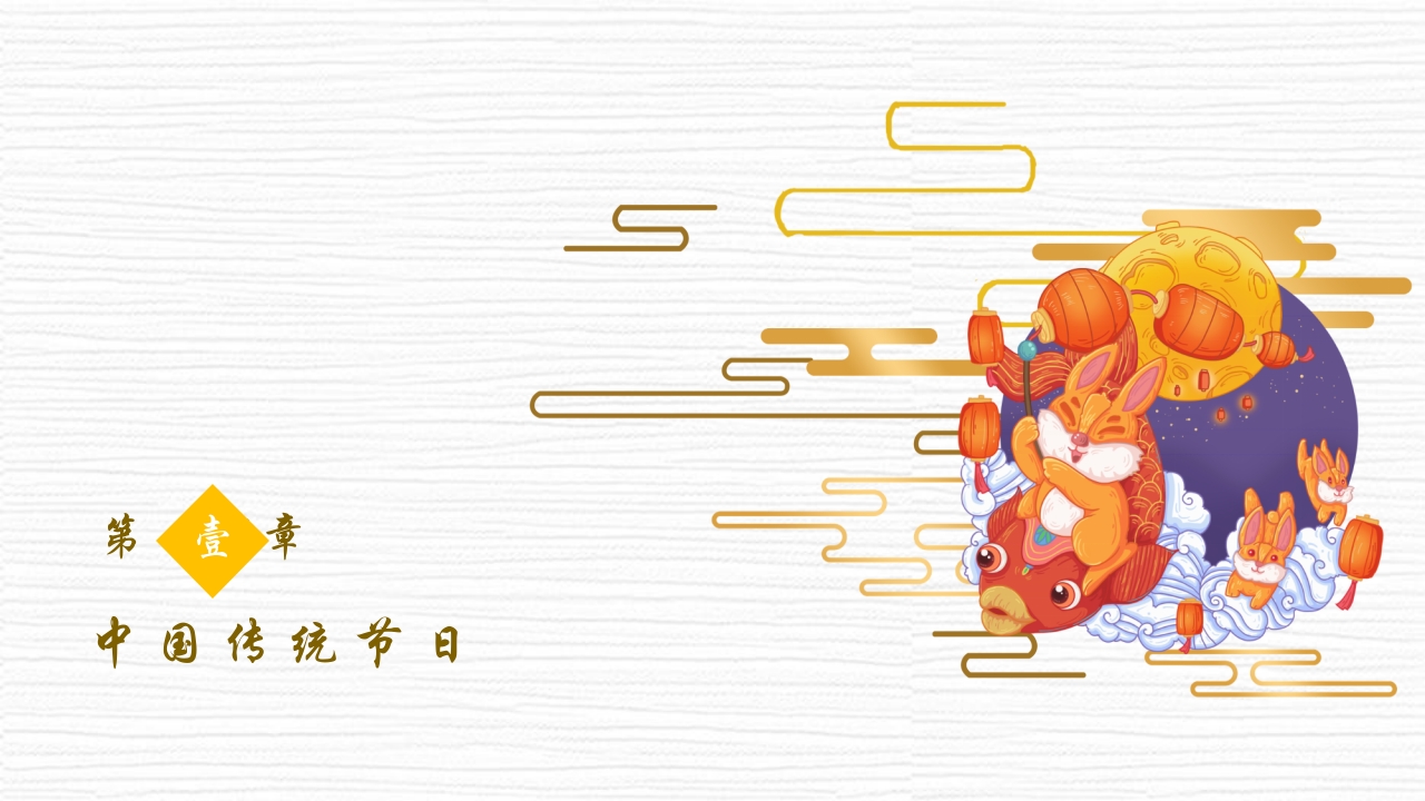 孔明灯背景的中秋佳节节日介绍PPT课件3