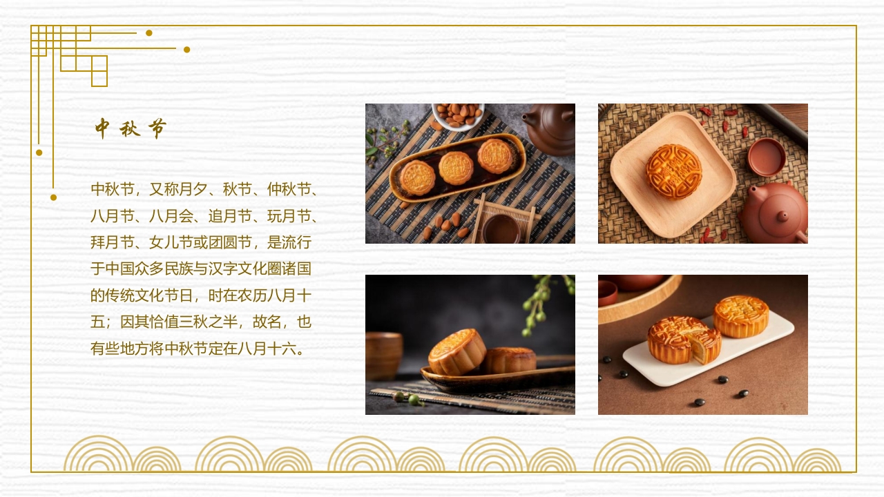 孔明灯背景的中秋佳节节日介绍PPT课件4