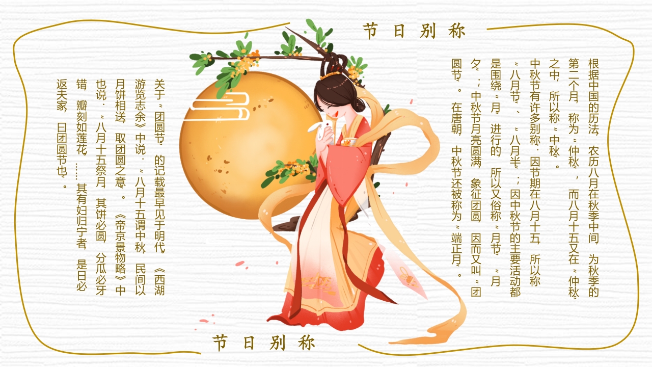 孔明灯背景的中秋佳节节日介绍PPT课件6