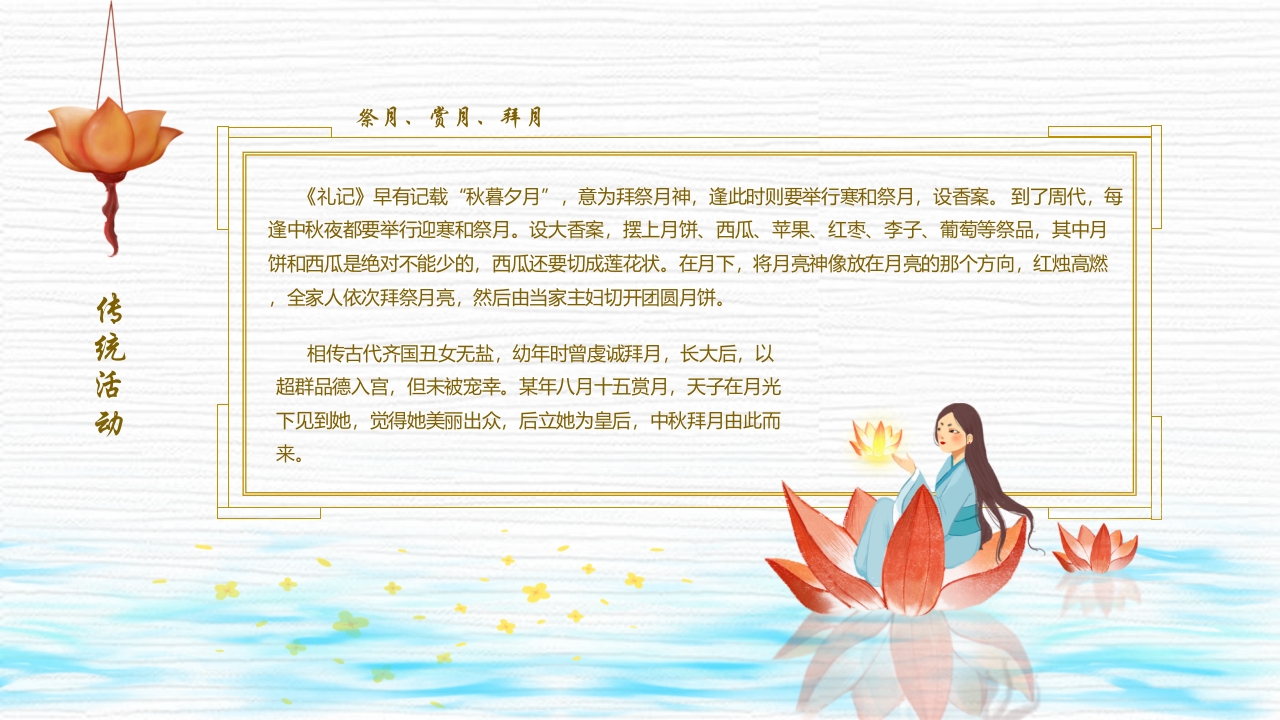 孔明灯背景的中秋佳节节日介绍PPT课件8