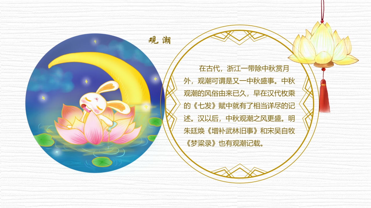 孔明灯背景的中秋佳节节日介绍PPT课件9
