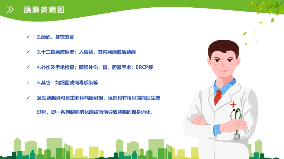 急性胰腺炎护理查房ppt课件12