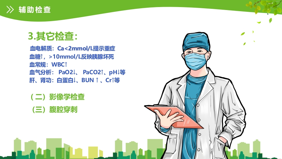 急性胰腺炎护理查房ppt课件15