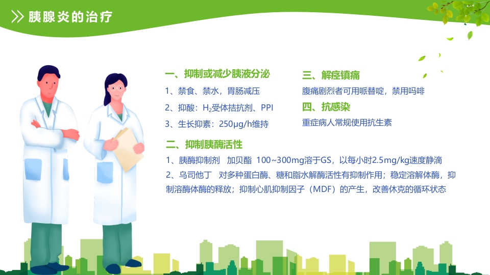 急性胰腺炎护理查房ppt课件17