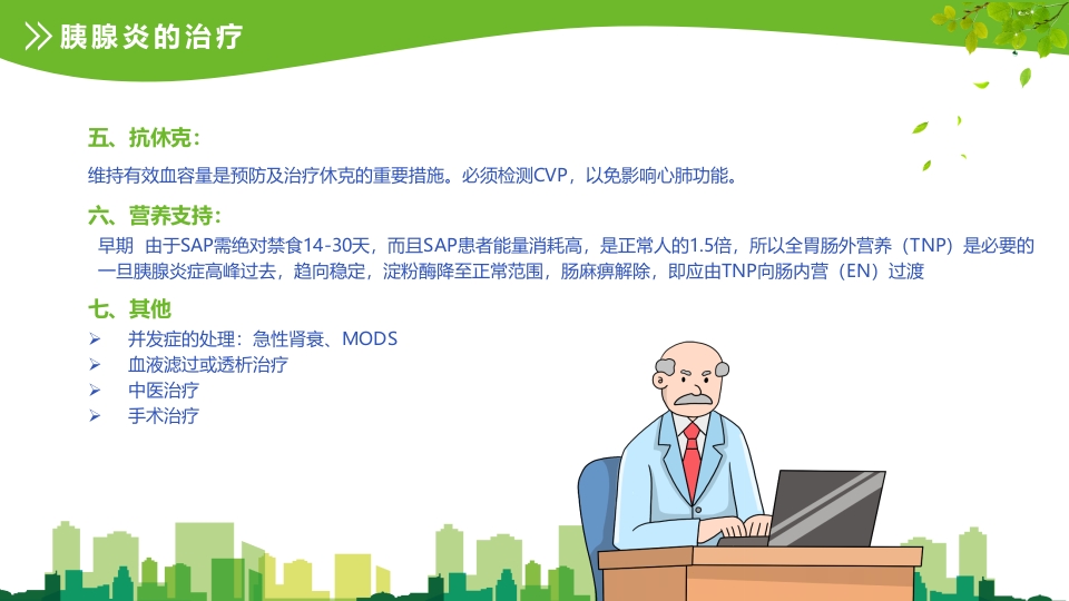 急性胰腺炎护理查房ppt课件18