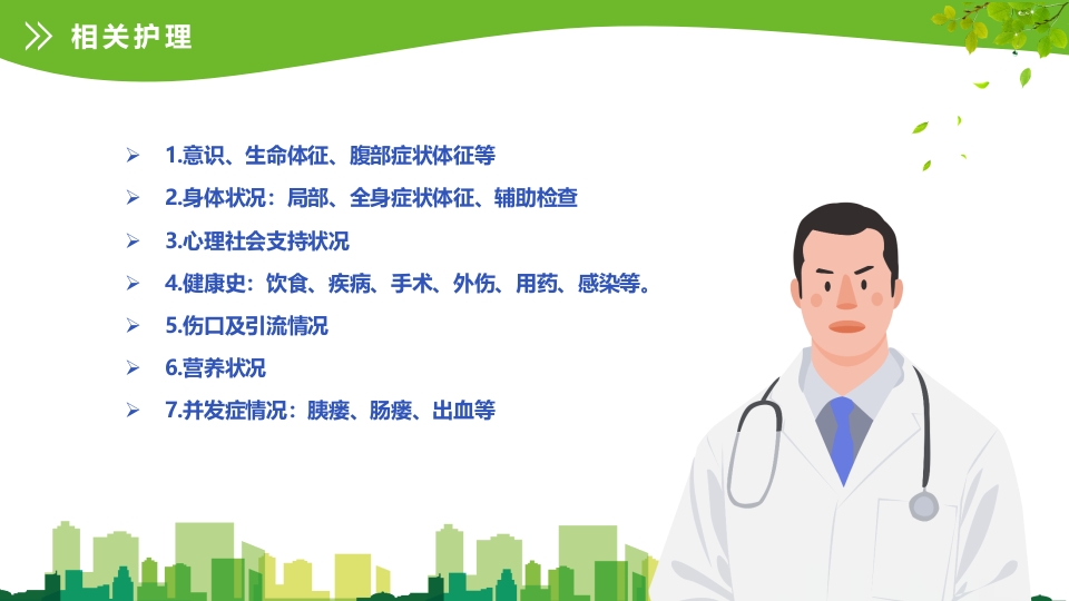 急性胰腺炎护理查房ppt课件20